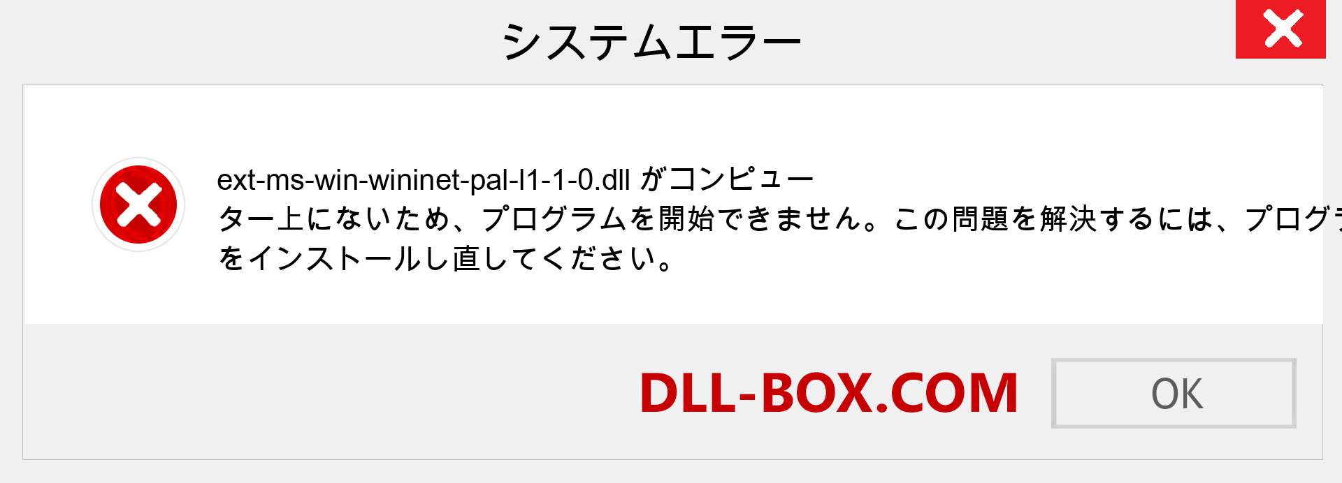 ext-ms-win-wininet-pal-l1-1-0.dllファイルがありませんか？ Windows 7、8、10用にダウンロード-Windows、写真、画像でext-ms-win-wininet-pal-l1-1-0dllの欠落エラーを修正